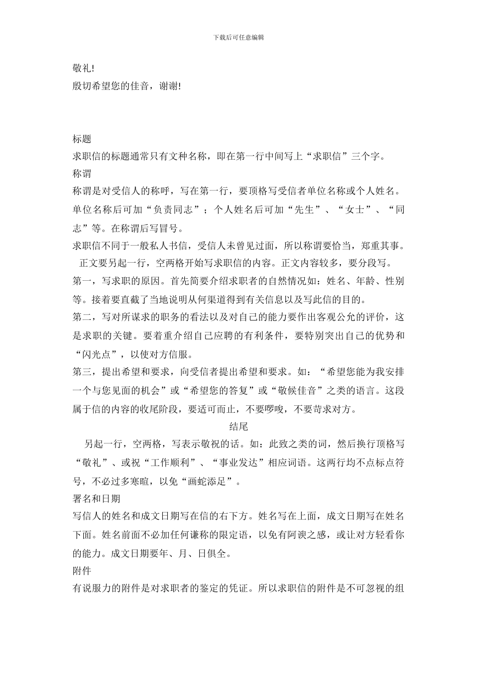 2024新应聘护士求职信模板精选_第3页