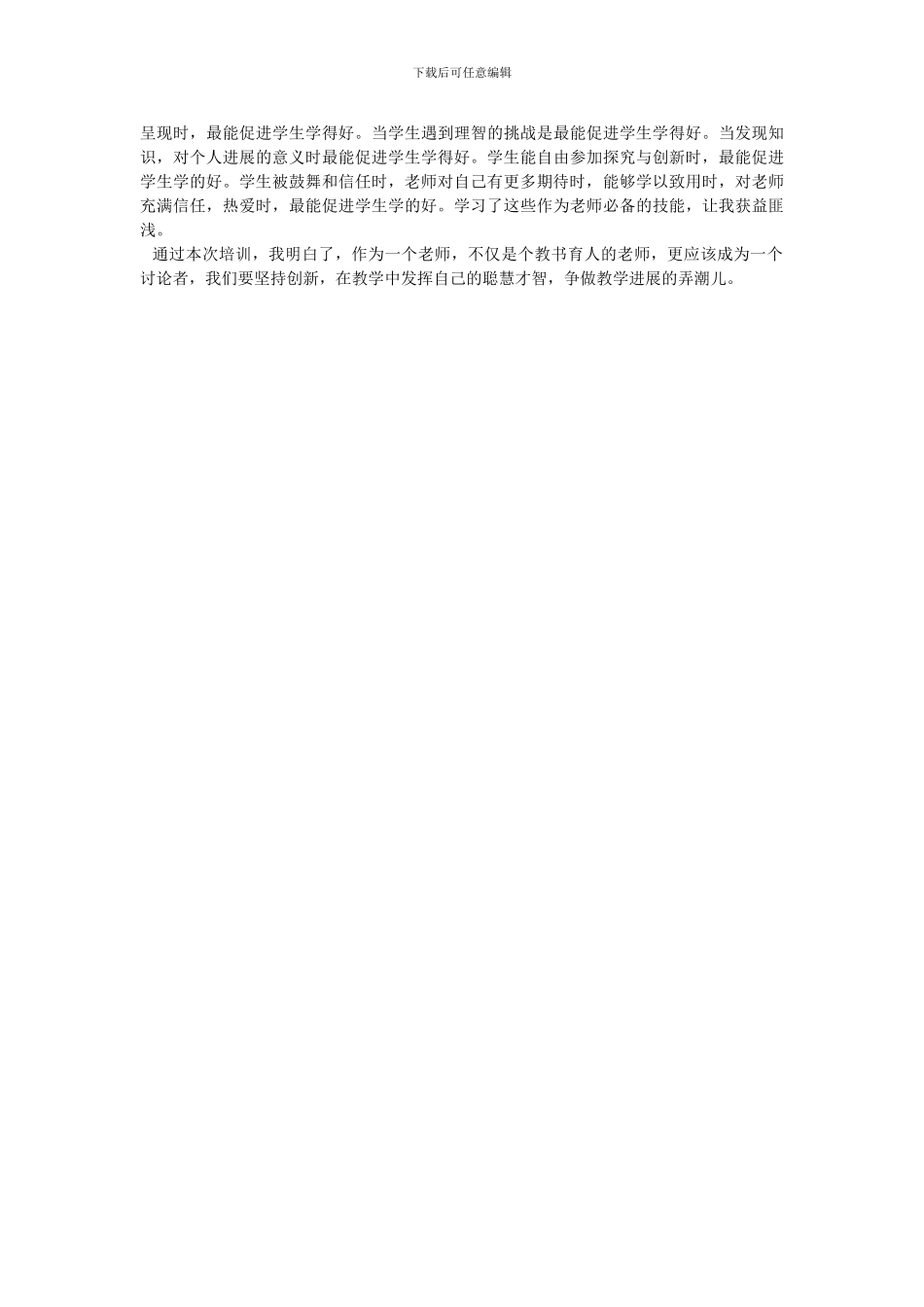 2024新教师入职培训心得体会_第2页