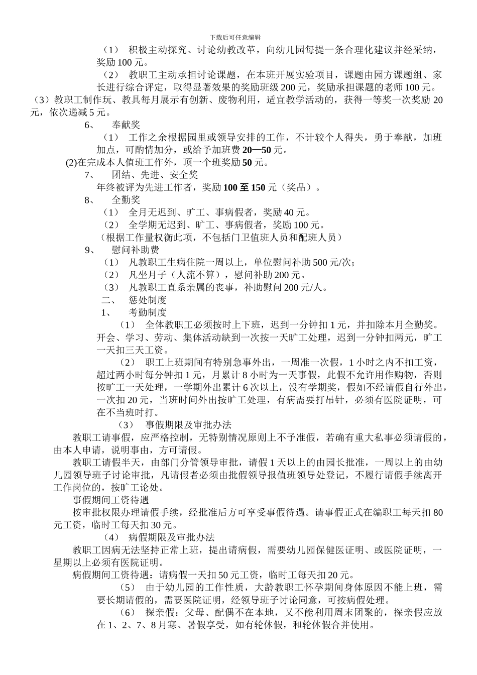 2024新源县幼儿园管理制度_第2页