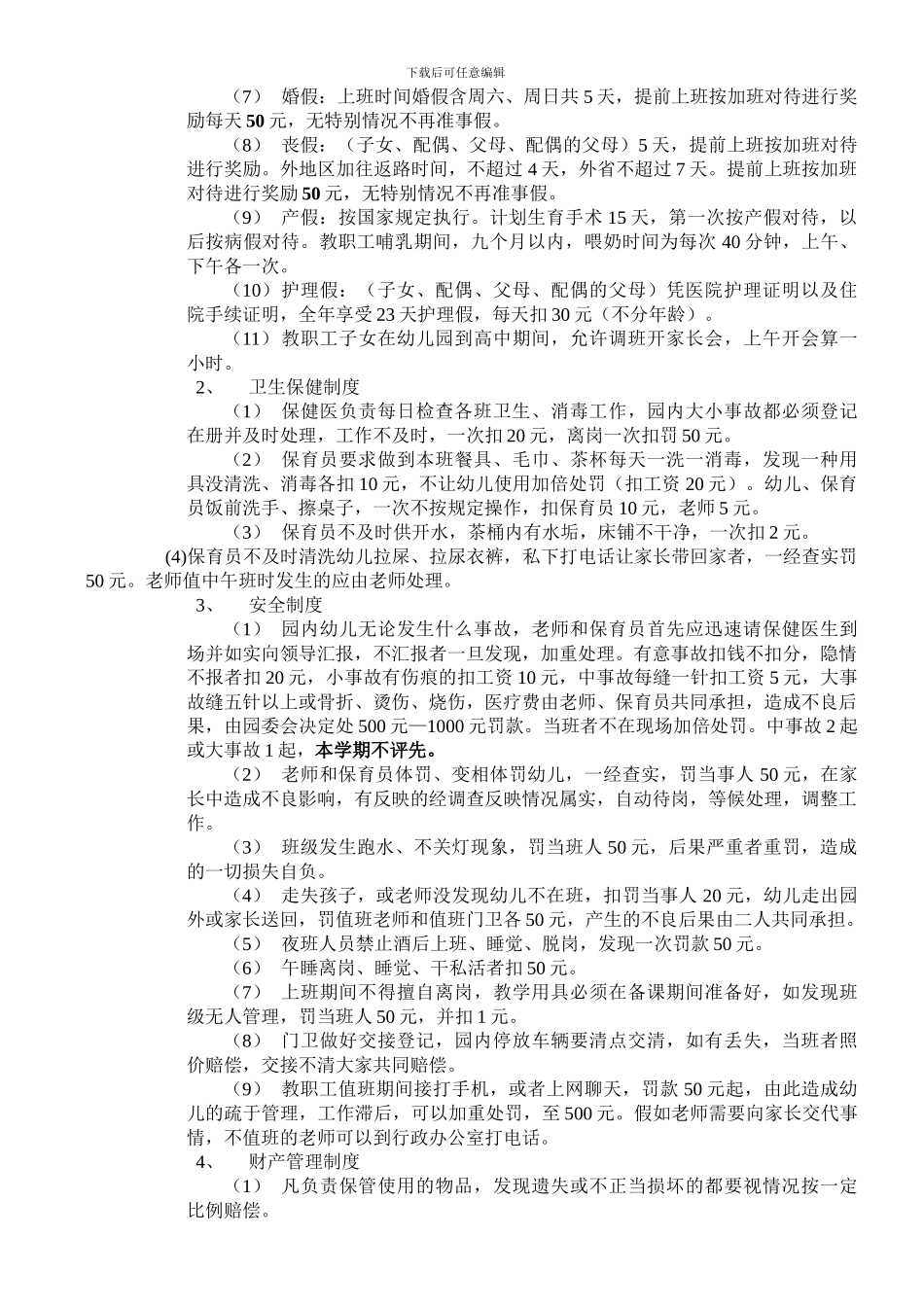 2024新源县幼儿园管理制度_第3页