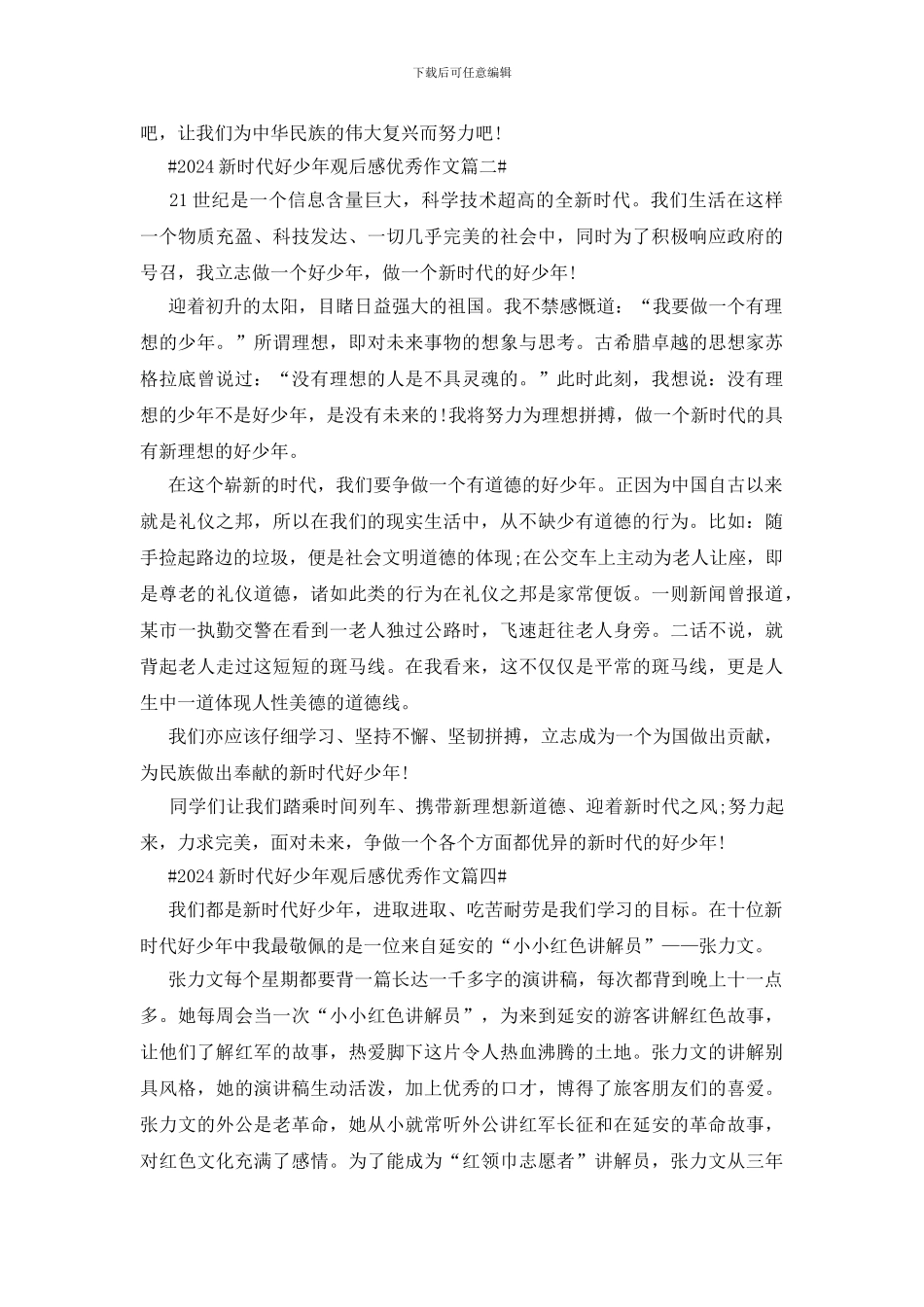 2024新时代好少年观后感优秀作文5篇最新_第2页