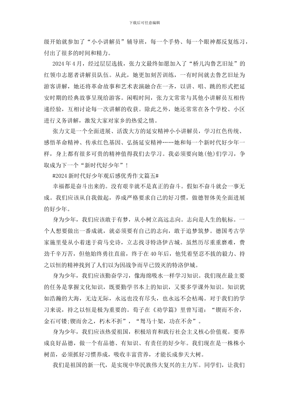 2024新时代好少年观后感优秀作文5篇最新_第3页