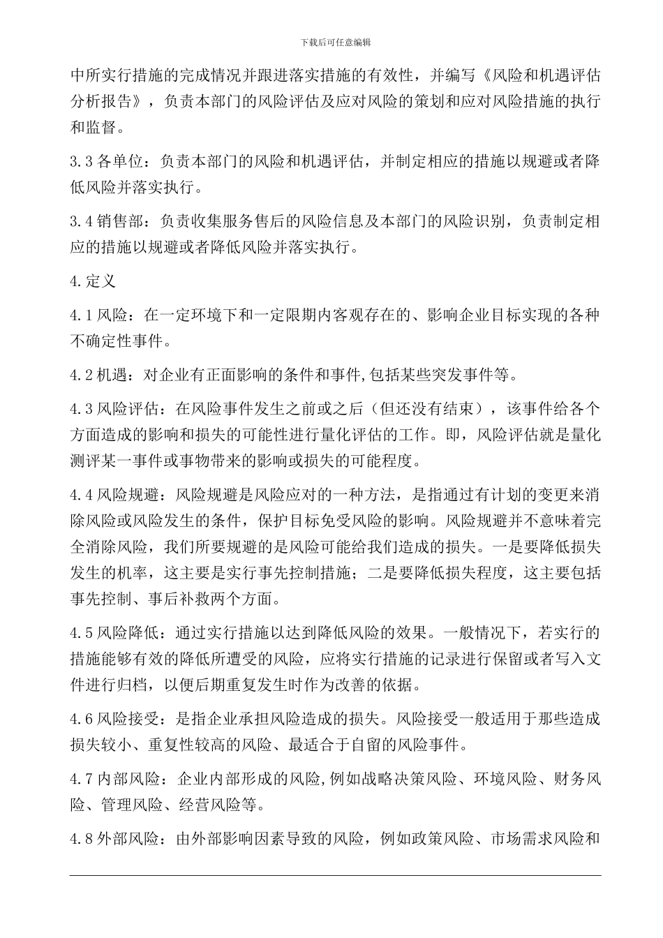 2024新版9001风险管理与机遇应对控制程序_第2页