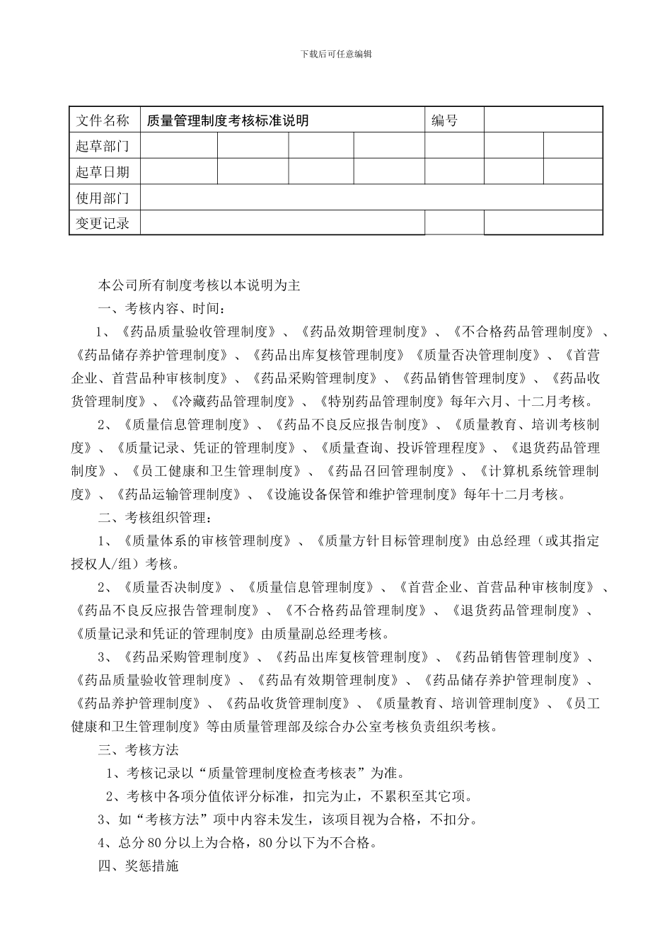 2024新版GSP认证质量管理制度考核_第1页