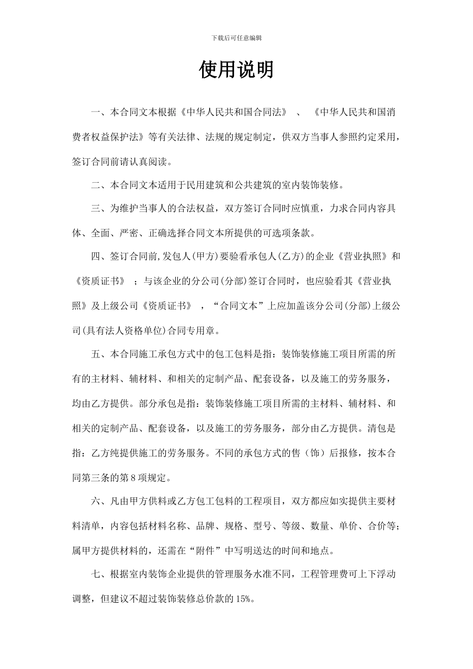 2024新版上海装修协会装修合同范本_第2页