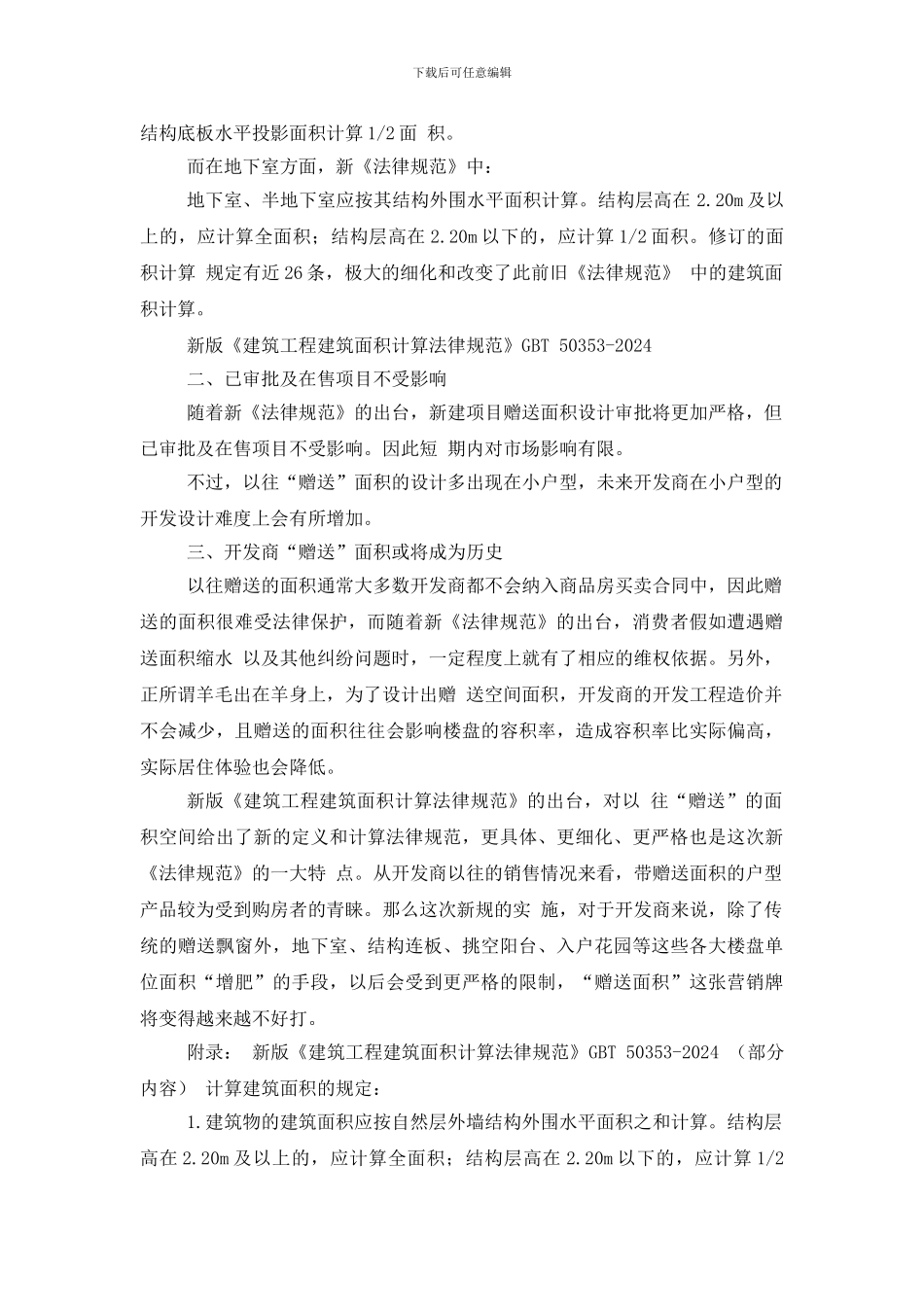 2024新版《建筑工程建筑面积计算规范》GBT-50353-2024_第2页