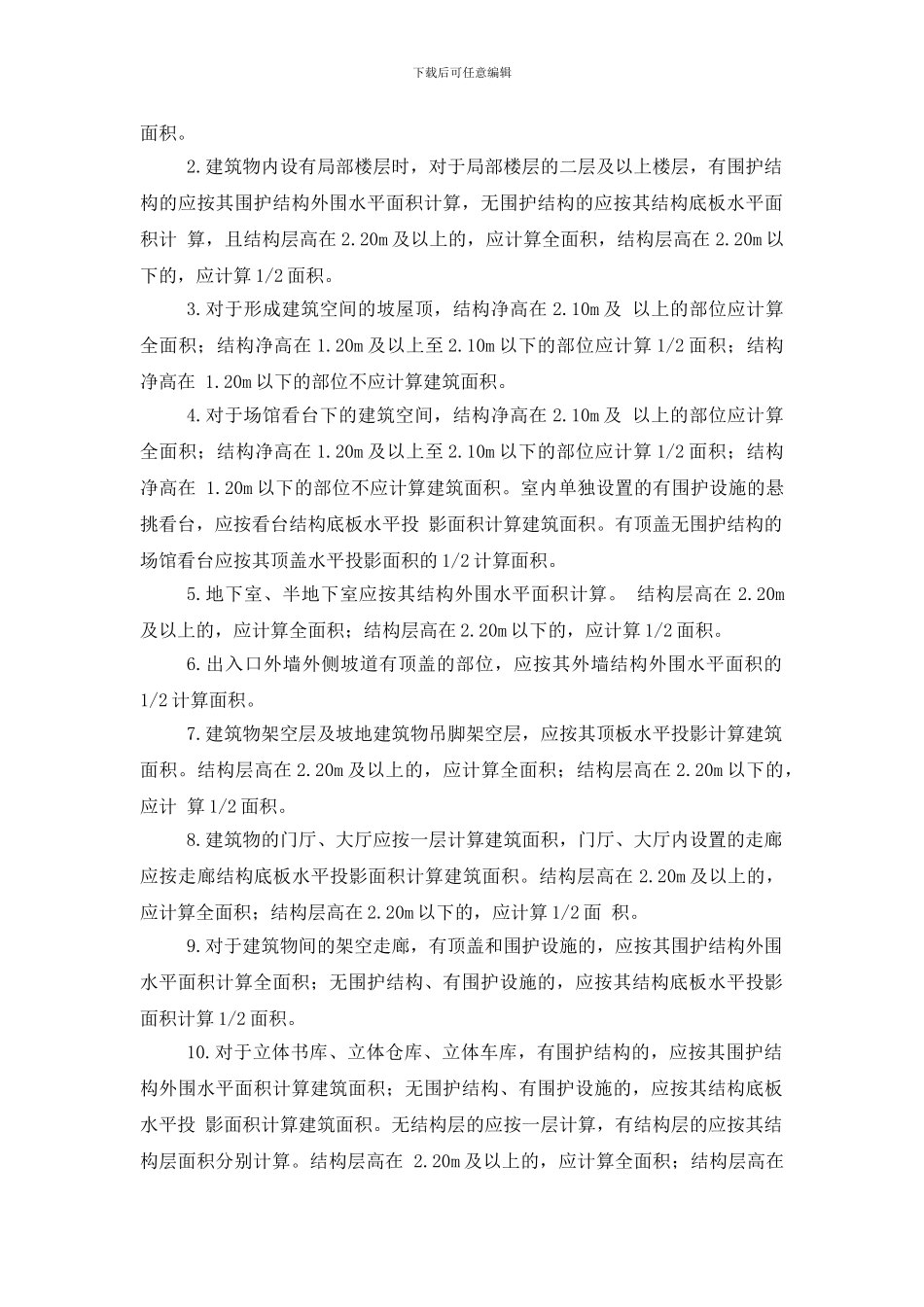 2024新版《建筑工程建筑面积计算规范》GBT-50353-2024_第3页