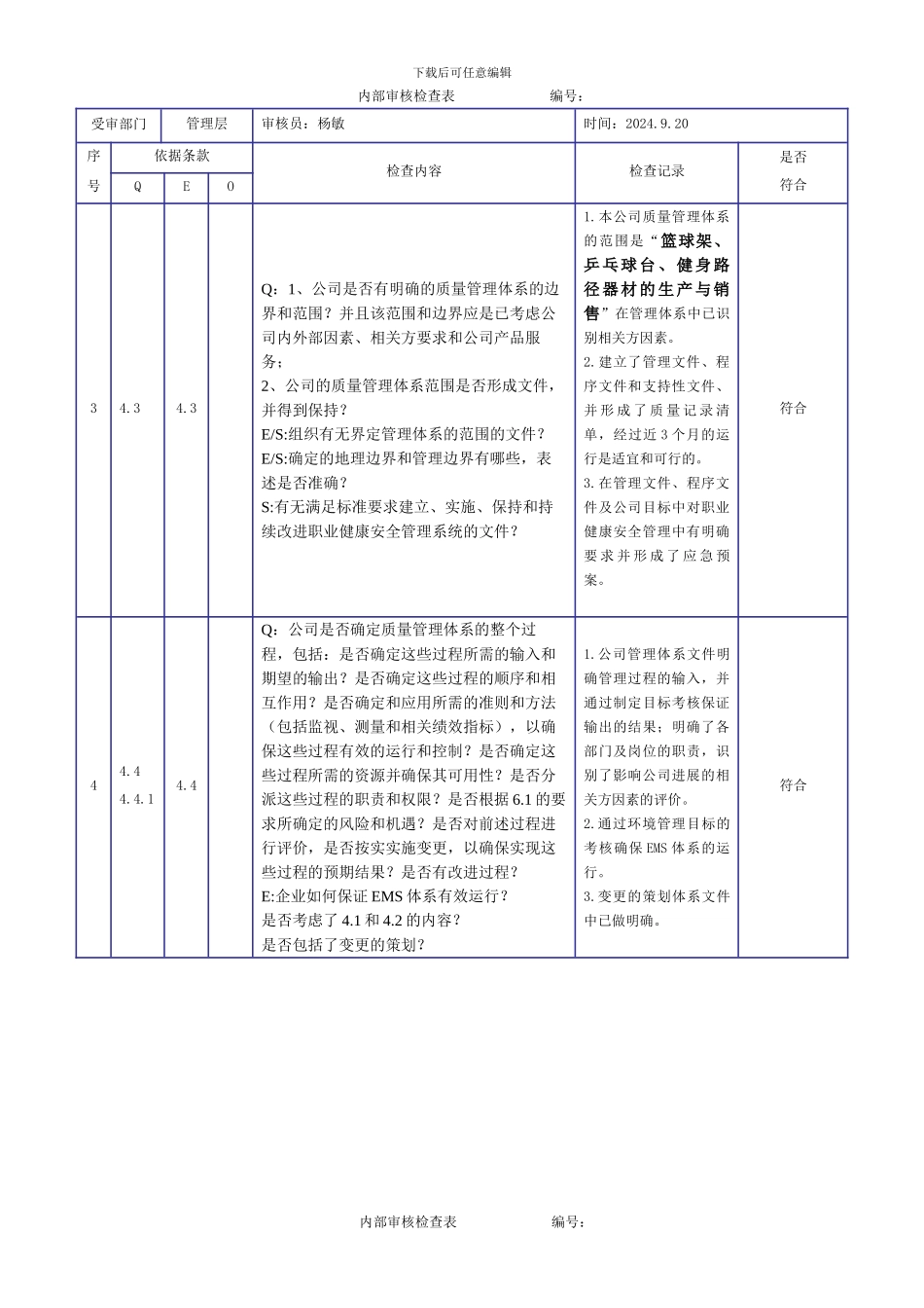 2024新版三体系内审检查表_第2页