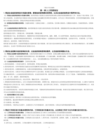 2024新版人力资源管理师二级课后习题答案