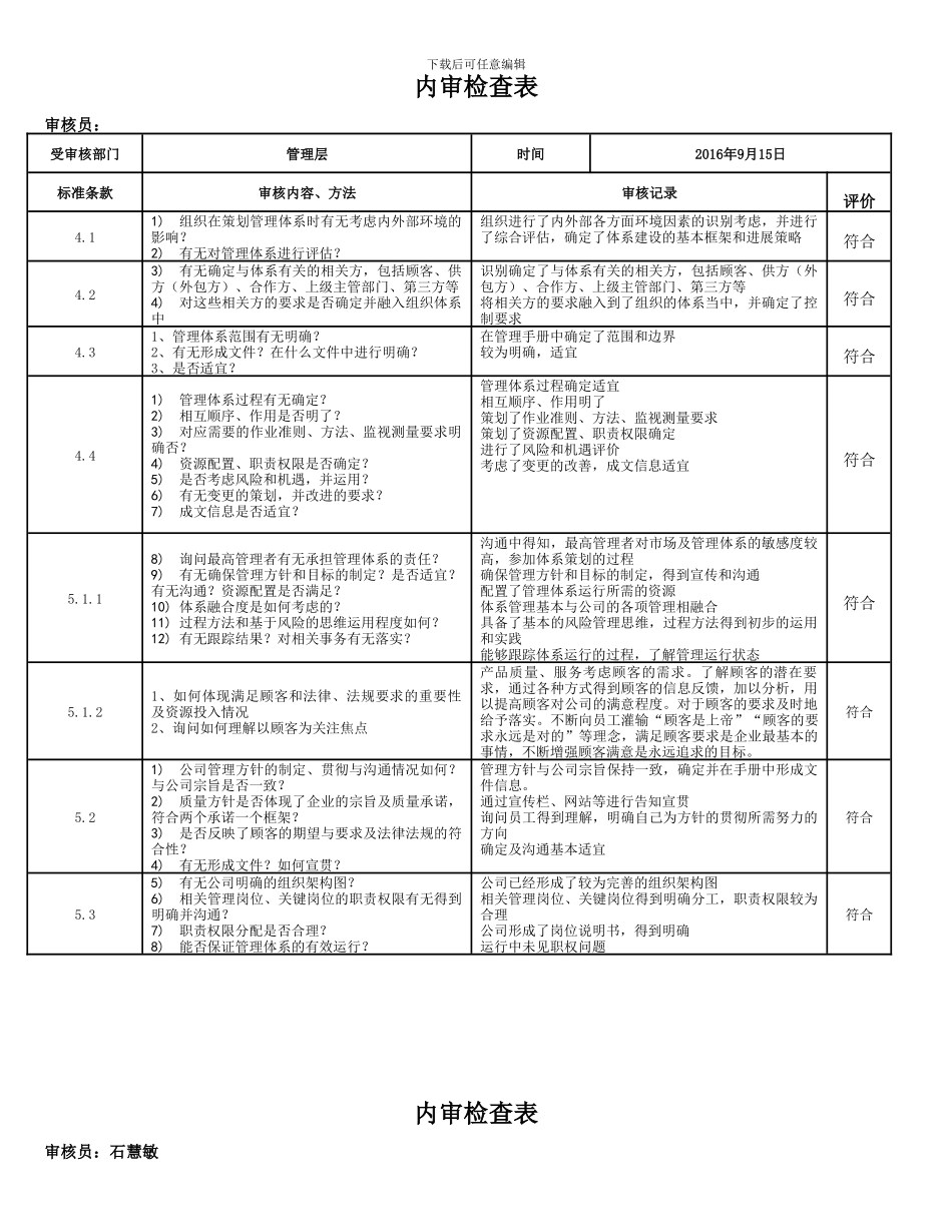 2024新版体系内审检查表_第1页