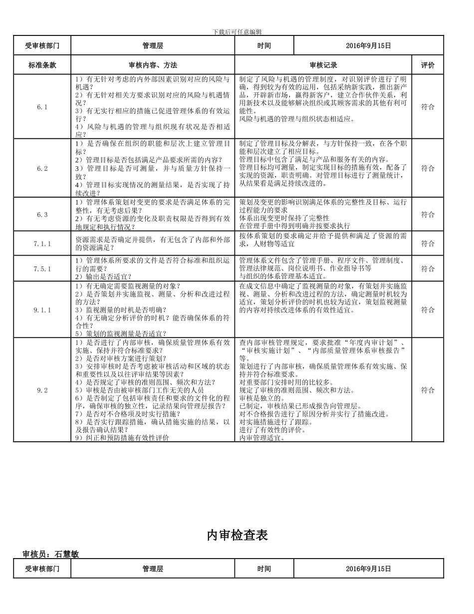 2024新版体系内审检查表_第2页