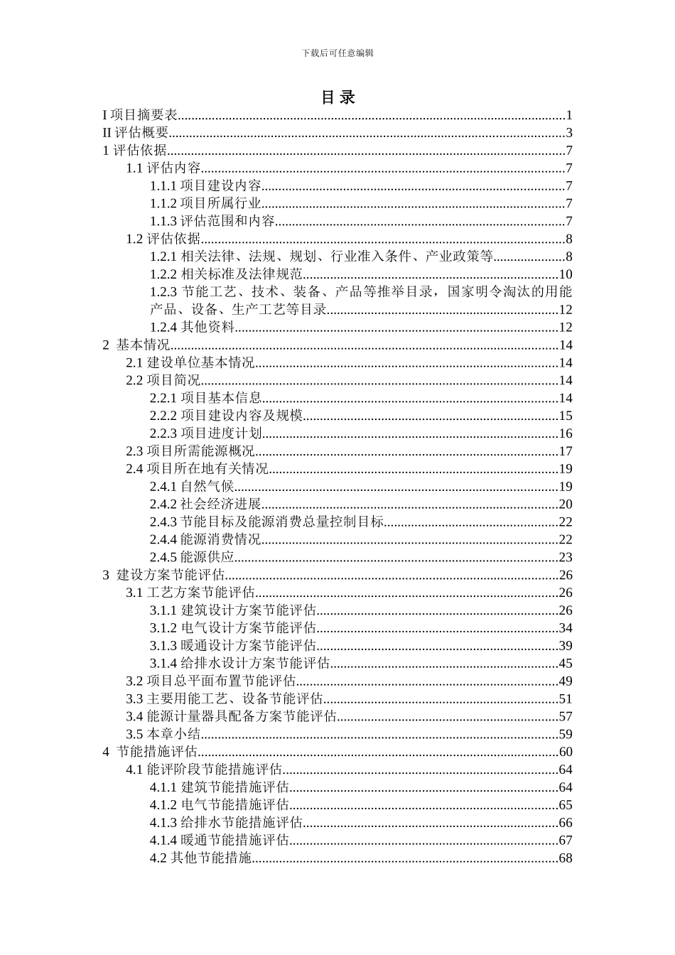 2024新版建设项目节能报告书2024_第3页
