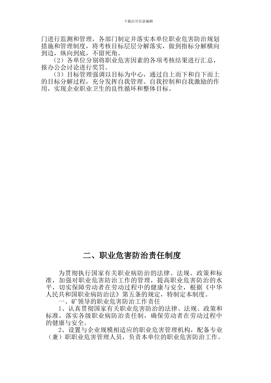 2024新版煤矿职业危害防治管理制度_第2页