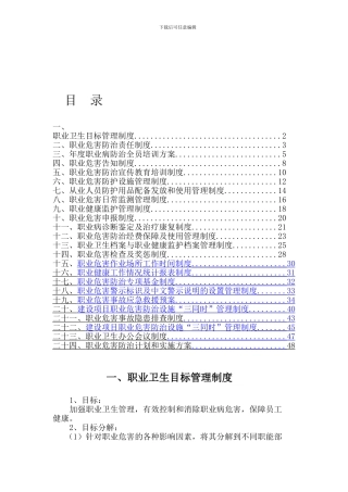 2024新版煤矿职业危害防治管理制度