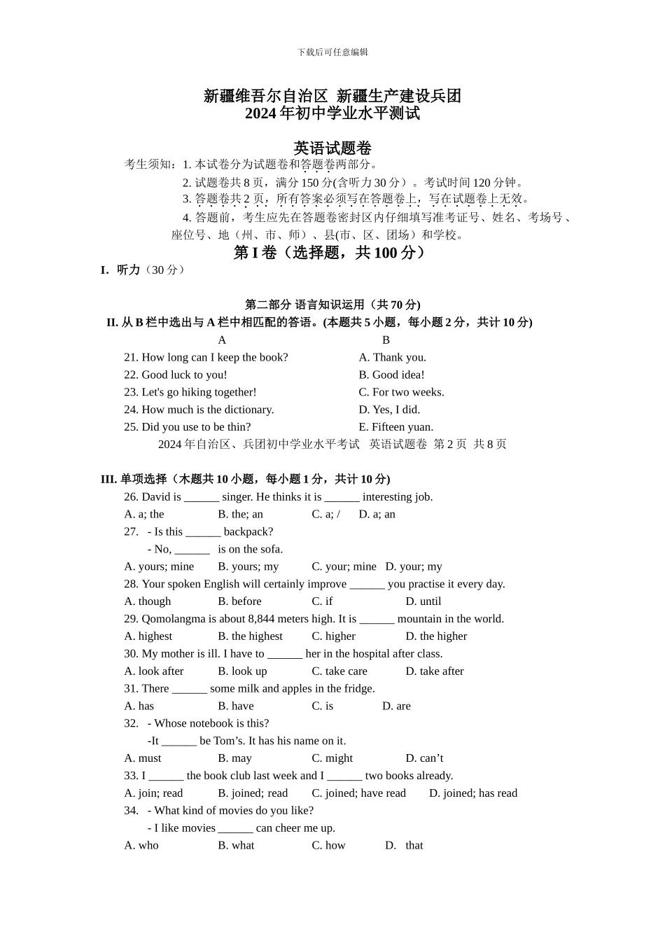 2024新疆中考英语试题及答案_第1页