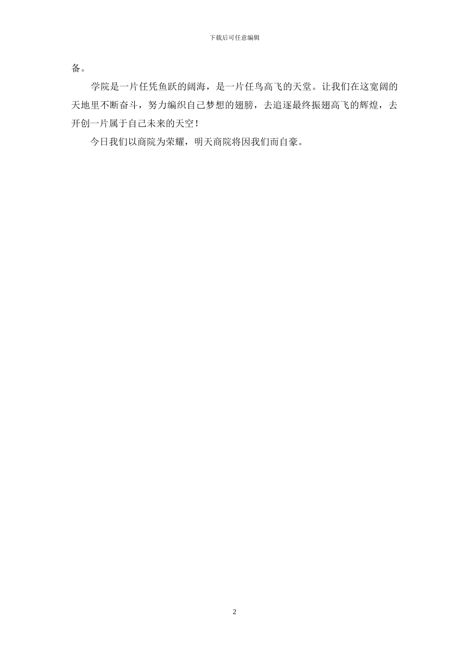 2024新生入学演讲稿_第2页