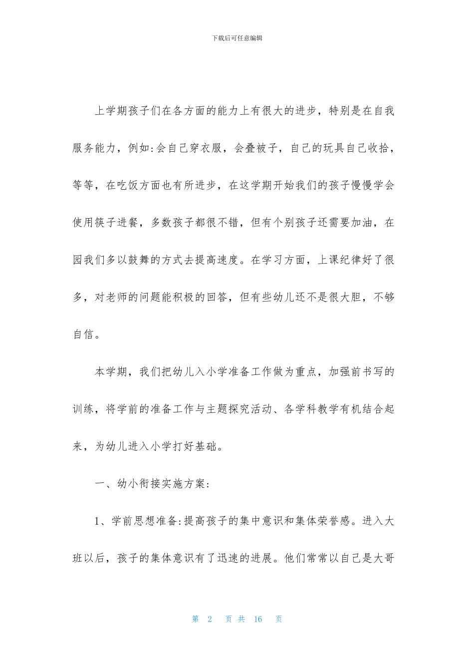 2024新生家长会发言稿_第2页