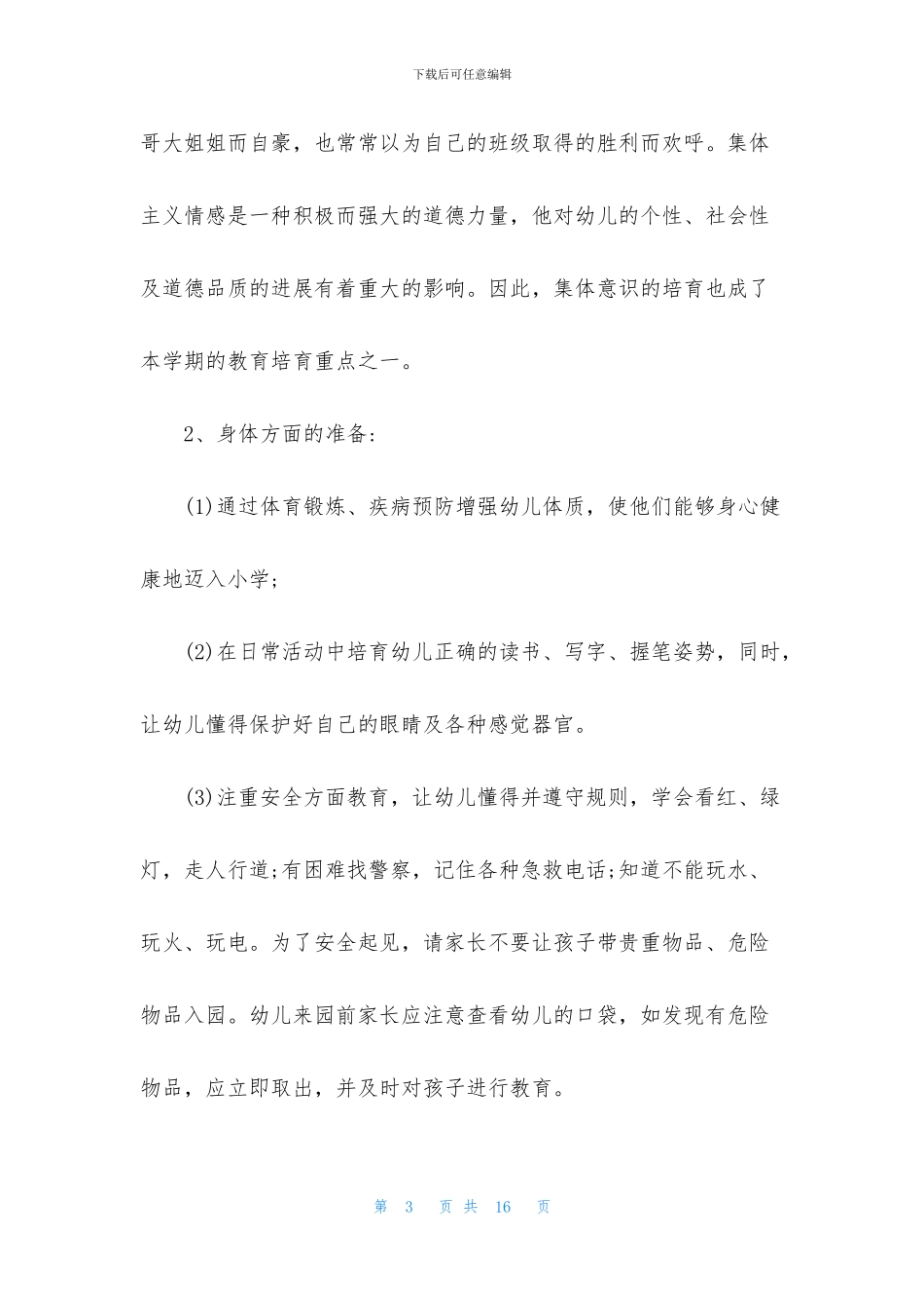 2024新生家长会发言稿_第3页