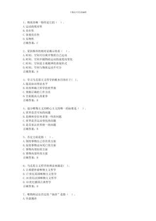 2024新疆维吾尔自治区事业单位招聘考试公共基础知识包过题库