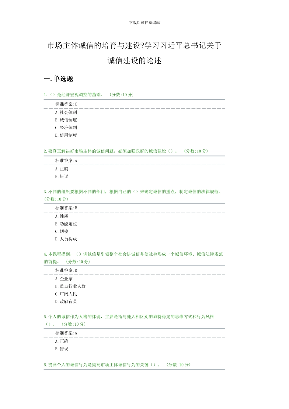 2024新疆人力资源远程培训考试题答案_第1页