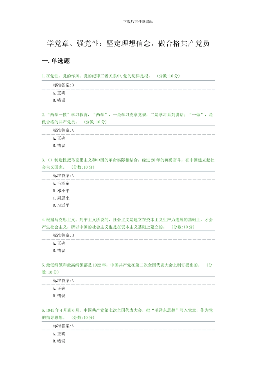 2024新疆人力资源远程培训考试题答案_第3页