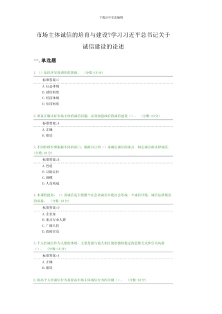 2024新疆人力资源远程培训考试题答案