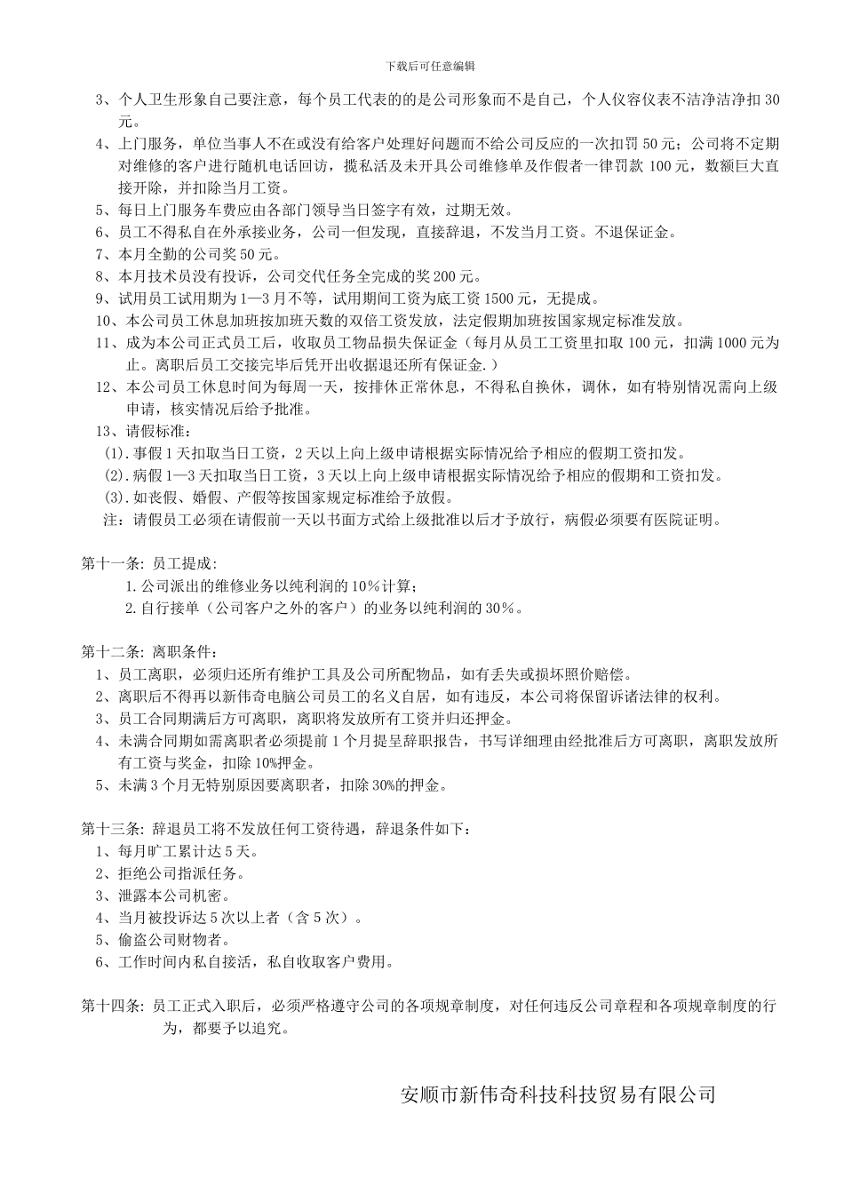 2024新编《电脑公司员工管理制度》_第2页