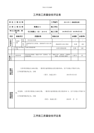 2024新规程单元、工序施工质量验收评定表