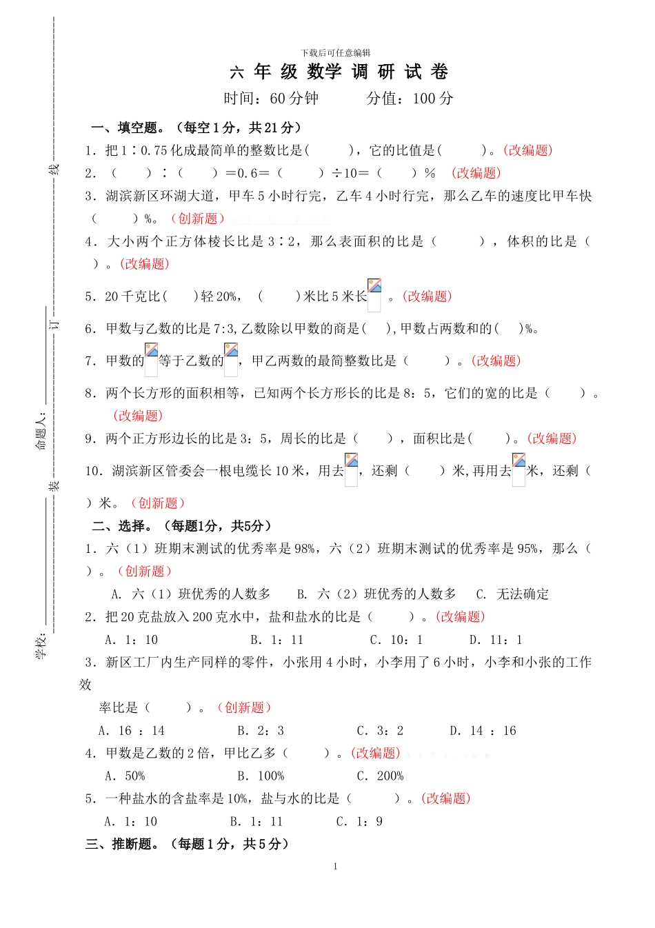 2024新苏教版六年级数学上册期末试卷附答案1_第1页