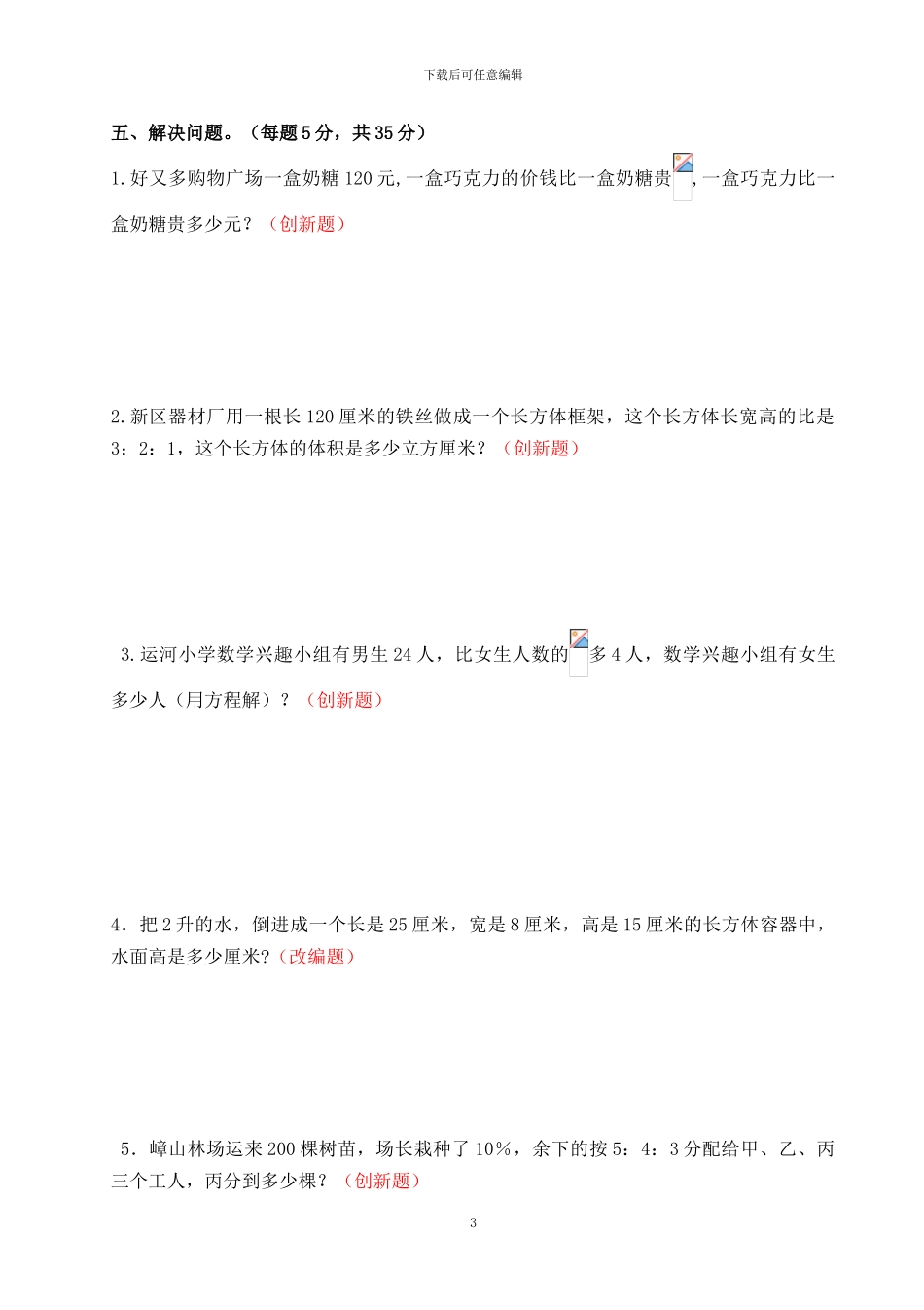 2024新苏教版六年级数学上册期末试卷附答案1_第3页