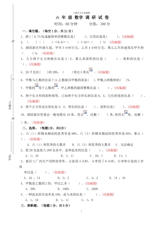 2024新苏教版六年级数学上册期末试卷附答案1