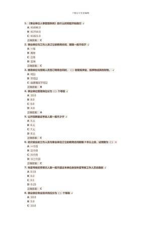 2024新进事业单位---人事管理题答案