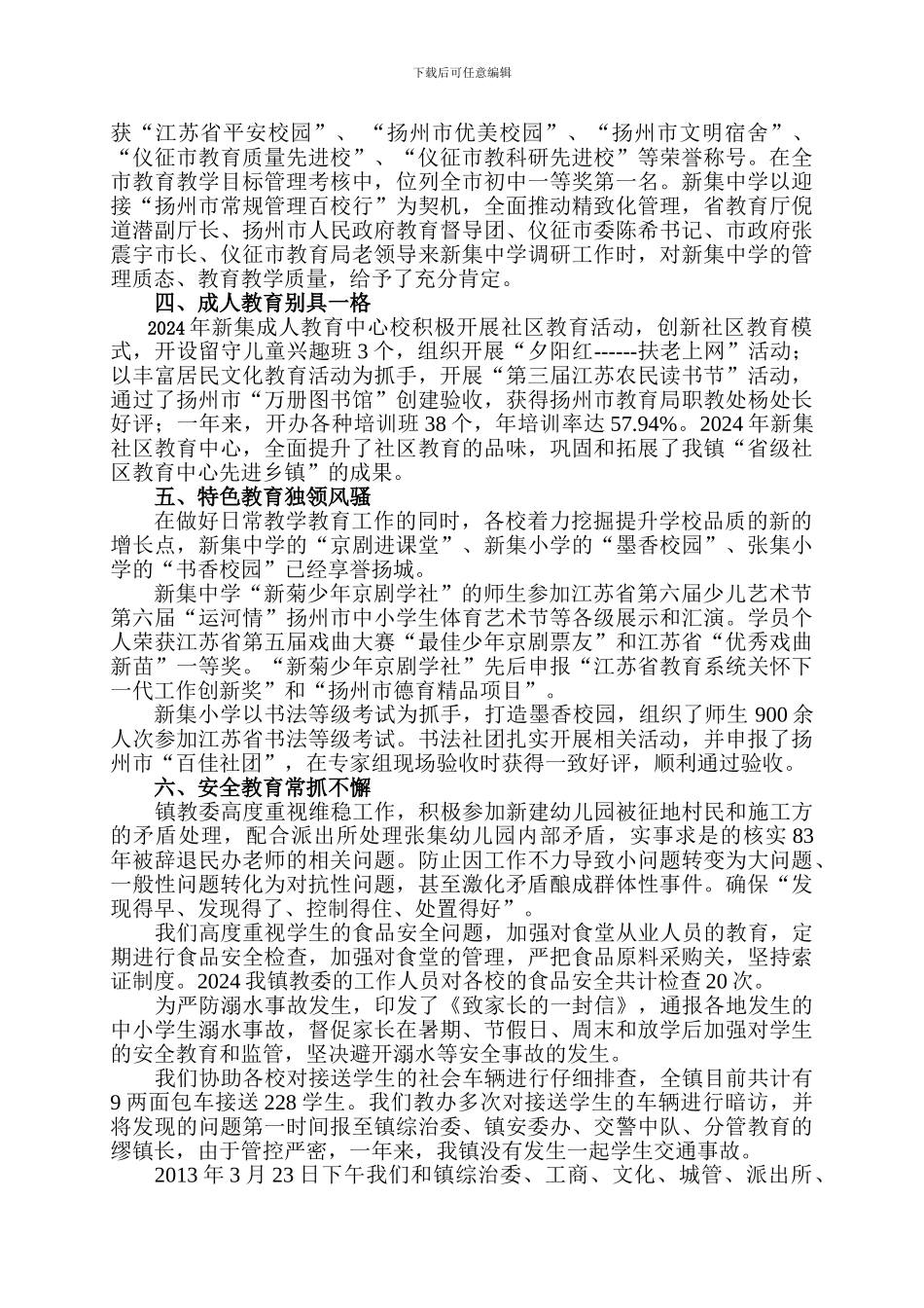 2024新集教育党总支总结--2024-计划_第2页