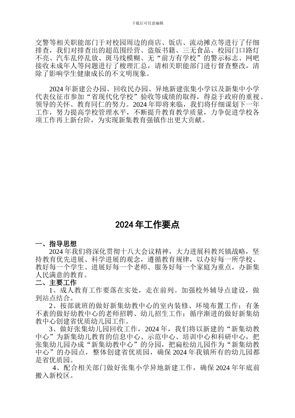 2024新集教育党总支总结--2024-计划_第3页