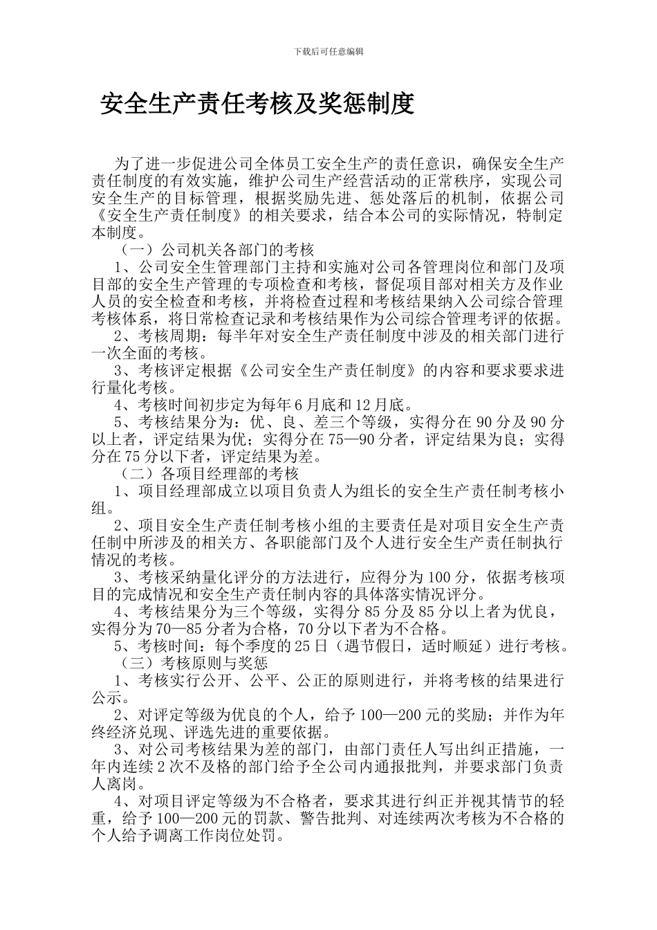 2024施工企业安全生产责任考核及奖惩制度_第1页