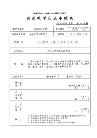 2024施工管理专业施工方案编制实训任务与指导书1