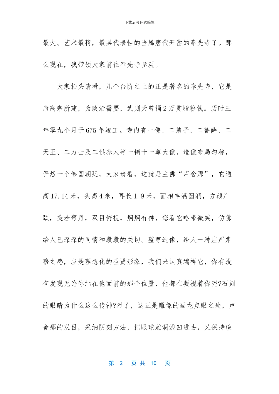 2024旅游景点龙门石窟导游稿-龙门石窟景点介绍_第2页