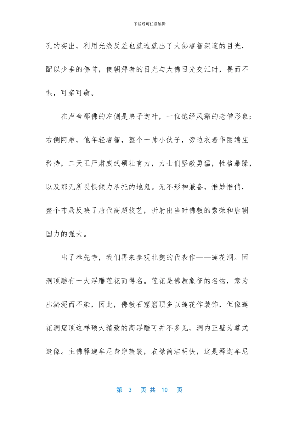 2024旅游景点龙门石窟导游稿-龙门石窟景点介绍_第3页