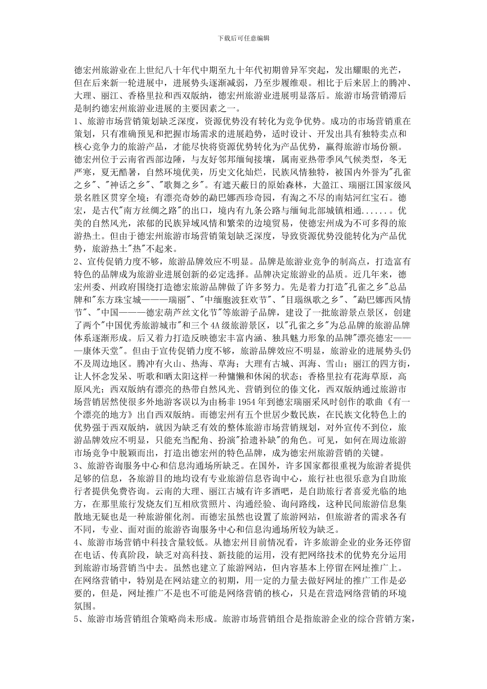 2024旅游市场营销方案_第2页