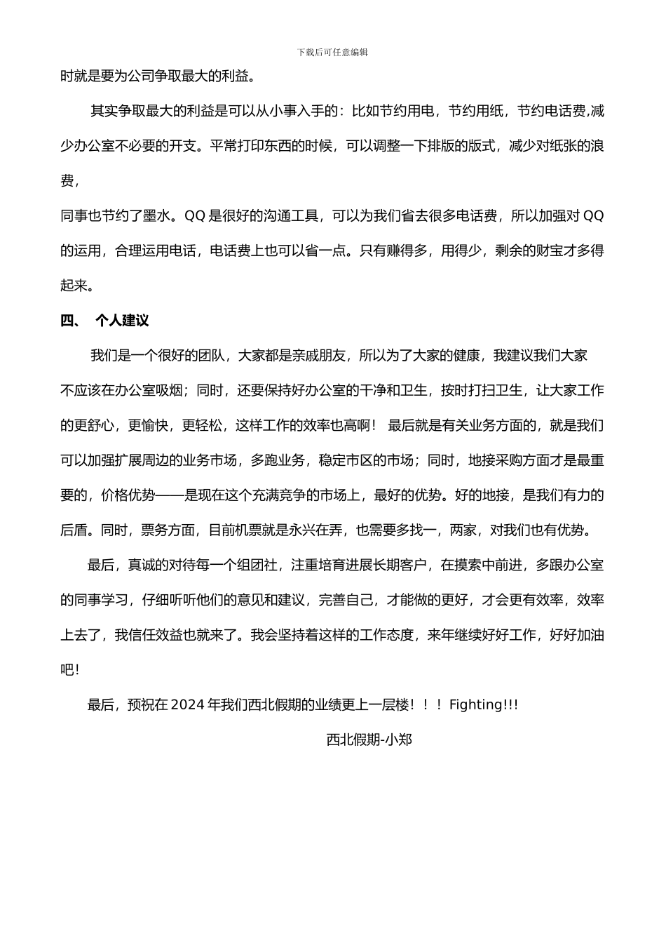 2024旅行社计调年终工作总结_第3页