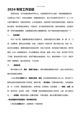 2024旅行社计调年终工作总结