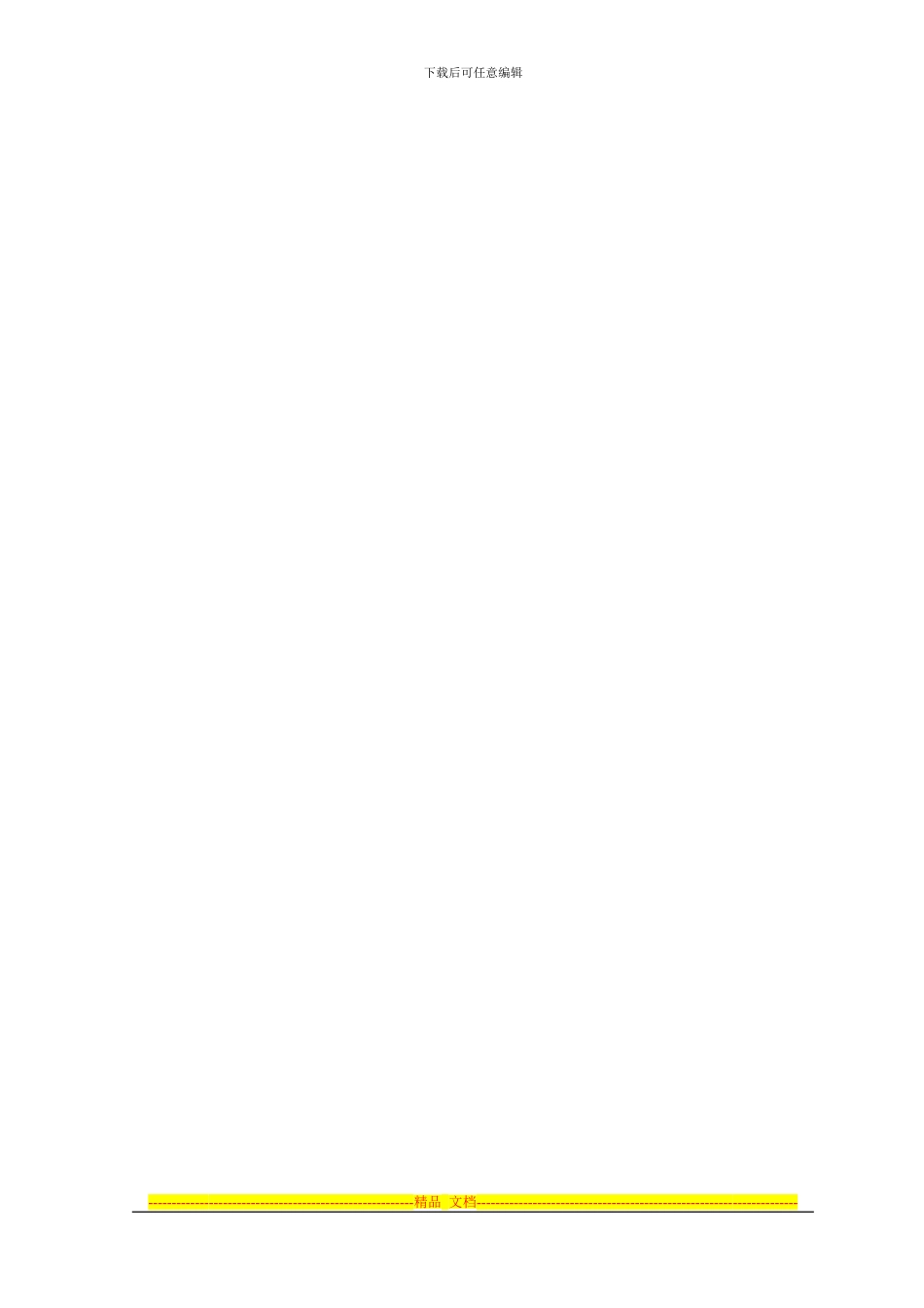 2024旅馆安全责任书_第3页