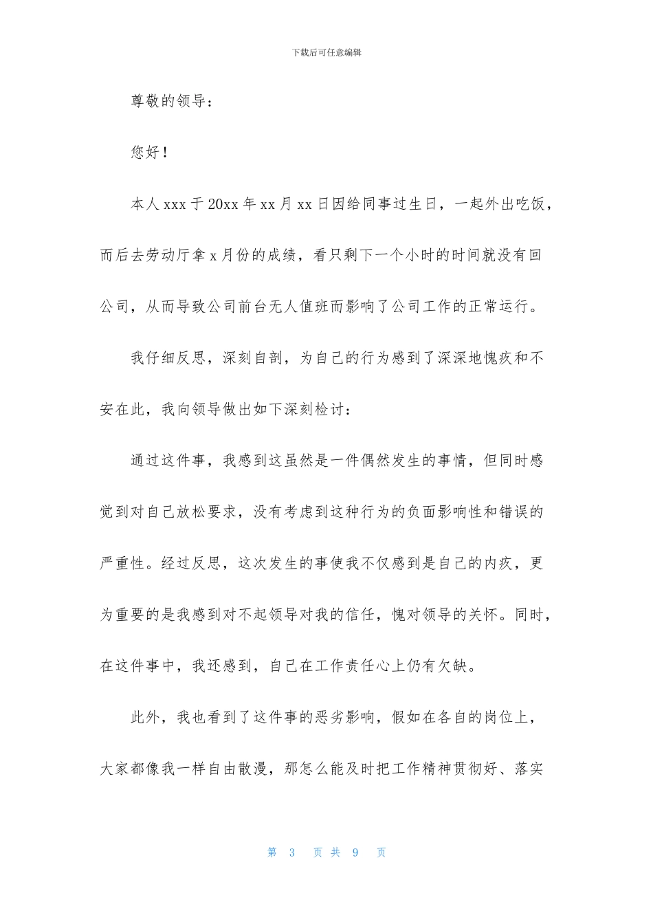 2024无故旷工检讨书怎么写_第3页