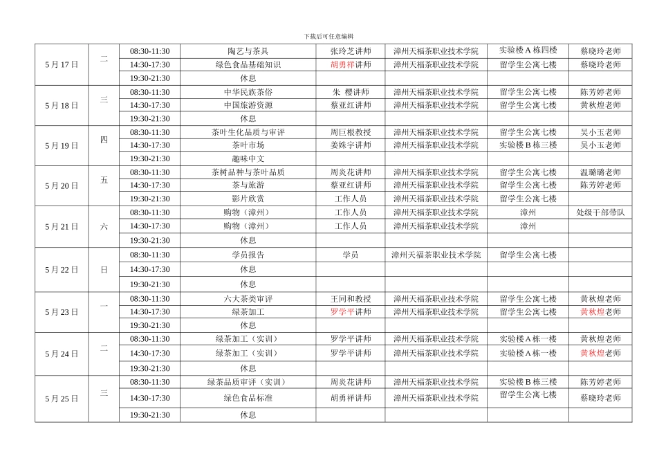 2024无公害茶叶生产技术培训班初-步日程表0401_第2页