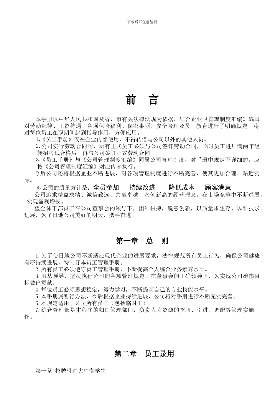 2024日地员工管理手册_第3页