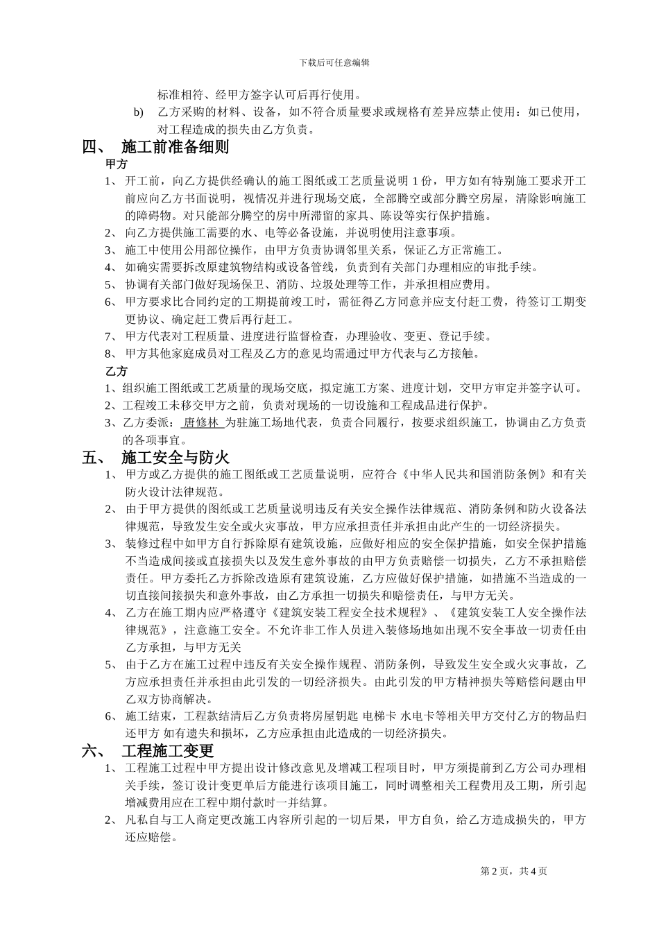 2024无锡某公司家装合同1_第2页