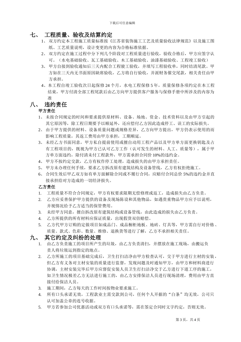 2024无锡某公司家装合同1_第3页