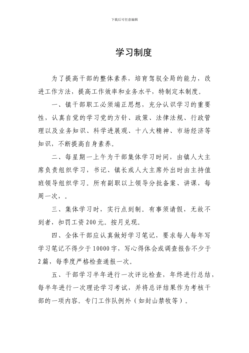 2024日常事务管理制度_第2页