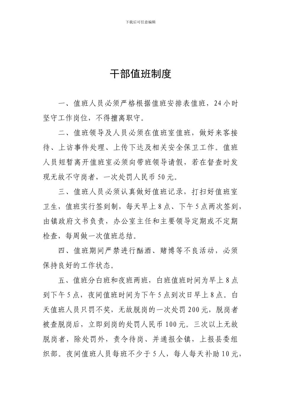 2024日常事务管理制度_第3页