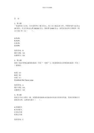 2024春《国际贸易实务》在线作业附带练习题